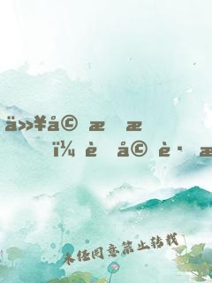 以婚成愛，老婆跟我回家